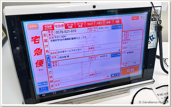 今回は着払い伝票を印刷します