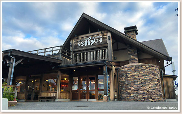 石窯パン工房ル・マタンおゆみ野店