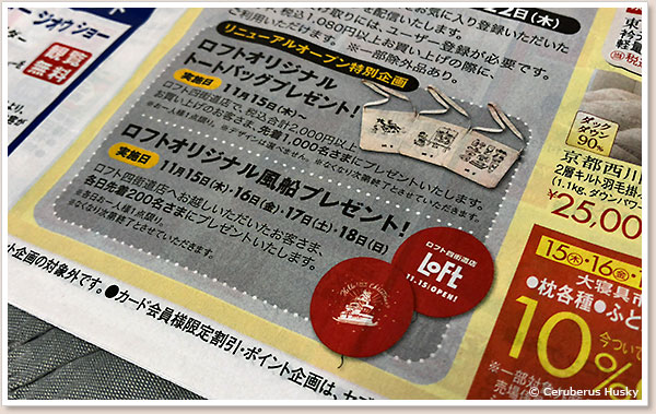 リニューアルオープン特別企画