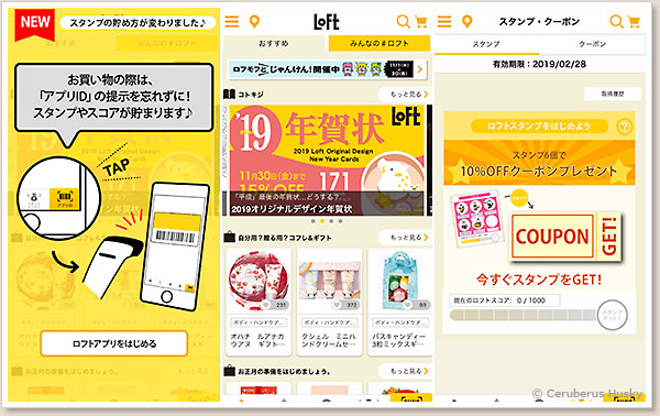 アプリにはスタンプカードの機能がついています ロフトアプリ