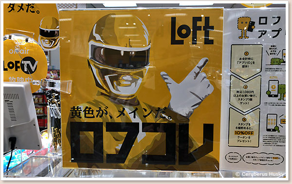 ロフコレ
