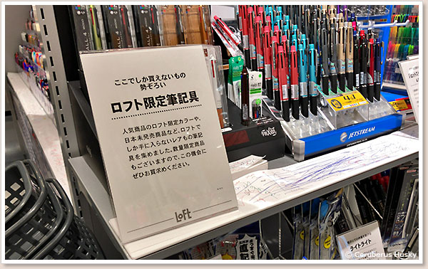 数量限定品などもあるので欲しい人はマッハで ロフト限定筆記具