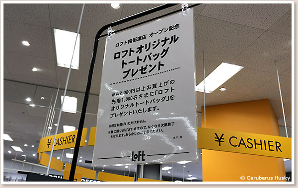 ロフトオリジナルトートバッグプレゼント