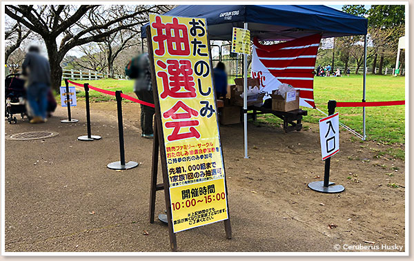 YFCのお楽しみ抽選会