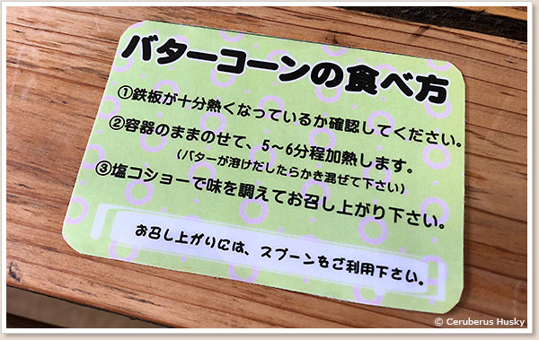 バターコーンの食べ方