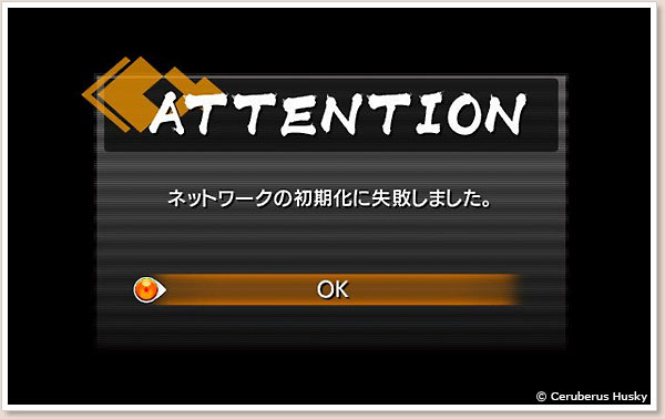 ドラゴンボールファイターズのエラー