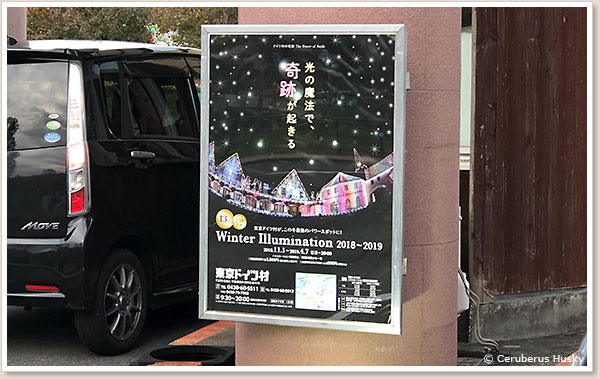 東京ドイツ村入場ゲート