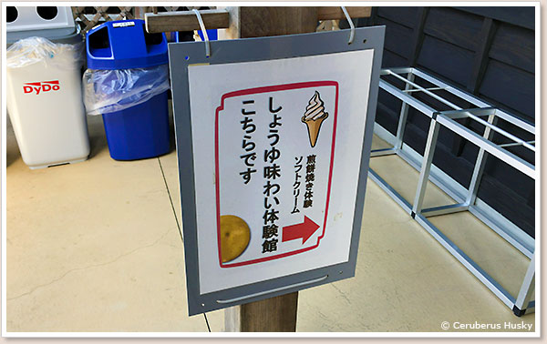 しょうゆ味わい体験館への案内