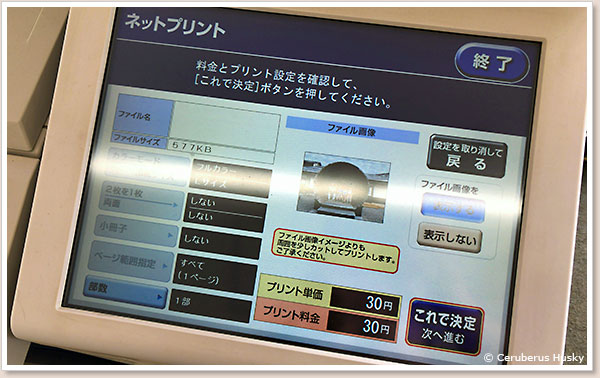 ネットプリントですぐ印刷