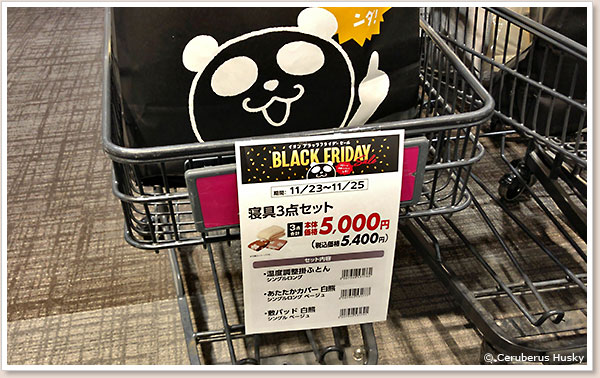 寝具3点セット