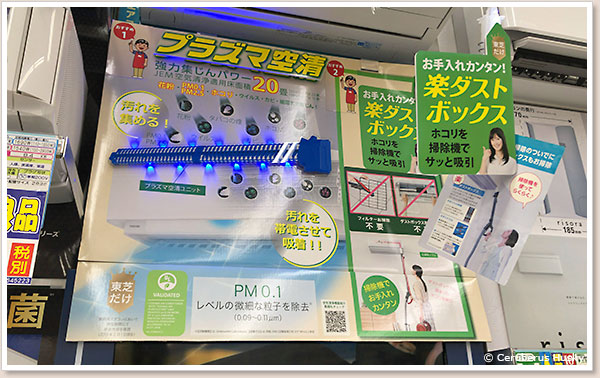 プラズマ空清機能