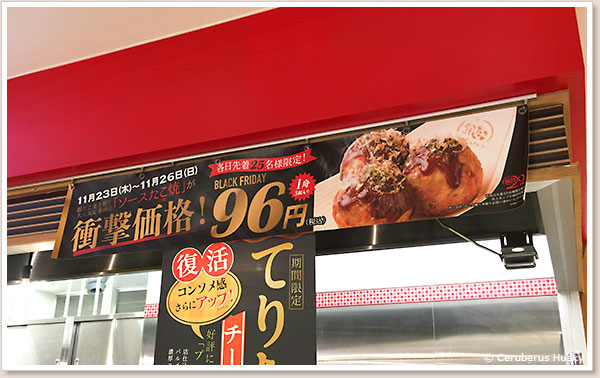 銀だこ3つで96円