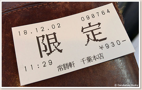 食券