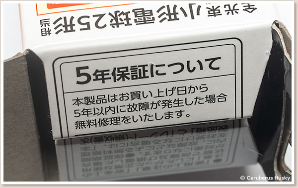 5年保証