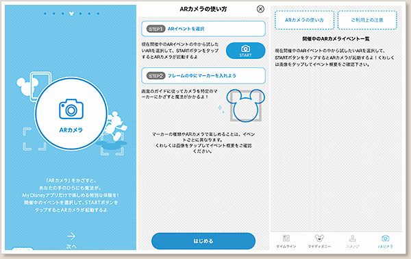 ディズニーアプリ