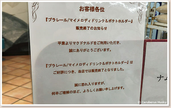 販売終了のお知らせ
