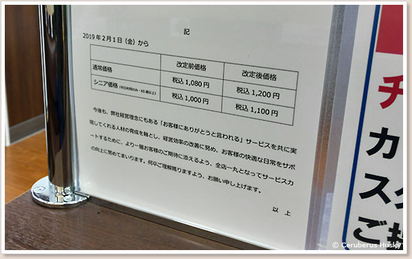価格改定