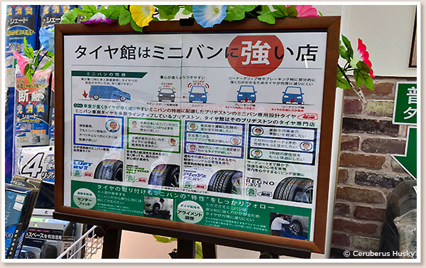 ミニバンに強い店らしいです