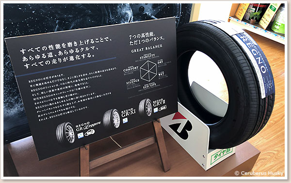 レグノにも種類があります