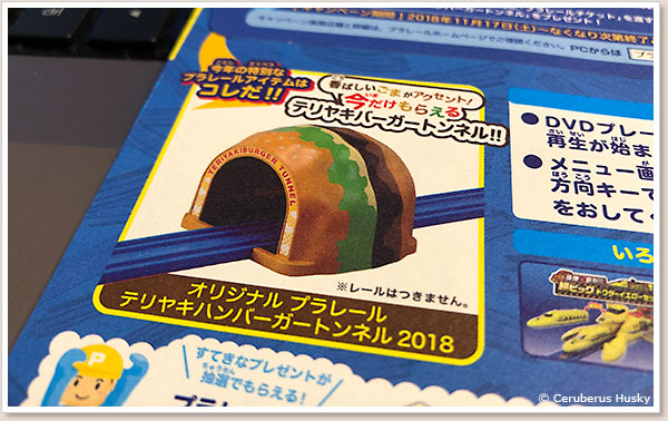 プラレールスペシャルDVD