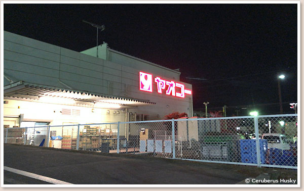 ヤオコー学園前店