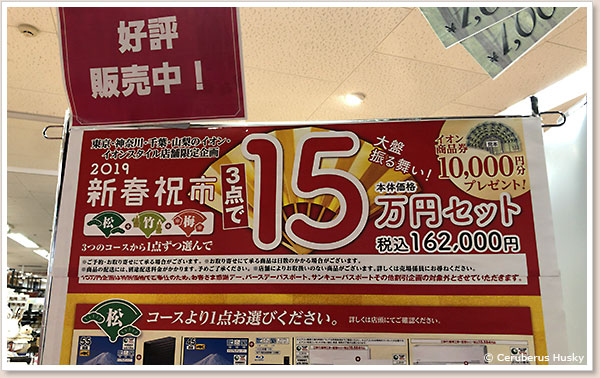 15万円セット
