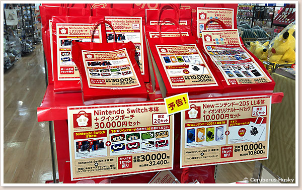 Nintendo Switchの福袋