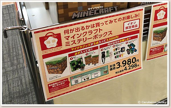 マインクラフトミステリーボックス