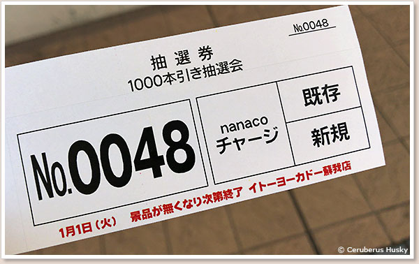 抽選券