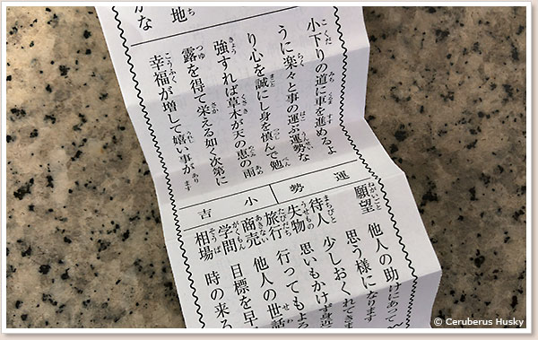 おみくじ
