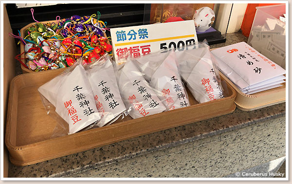 節分の豆