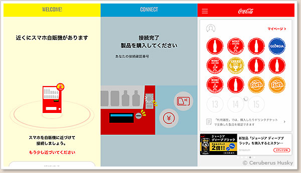 Coke ONアプリ
