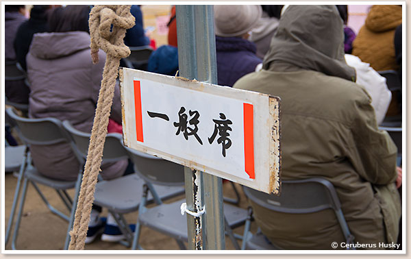 一般席
