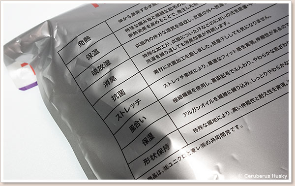 ヒートテックの機能