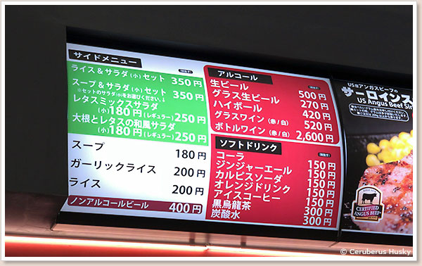 サイドメニューとドリンク類。アルコールもあります。