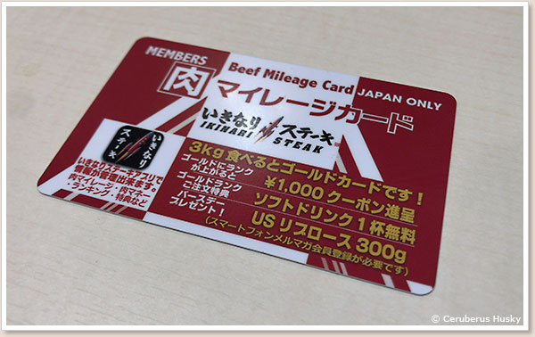 マイレージカード