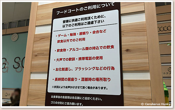 フードコート利用案内