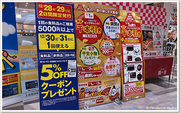 お正月のイベント