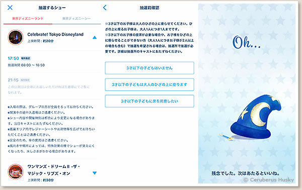 ショーの抽選