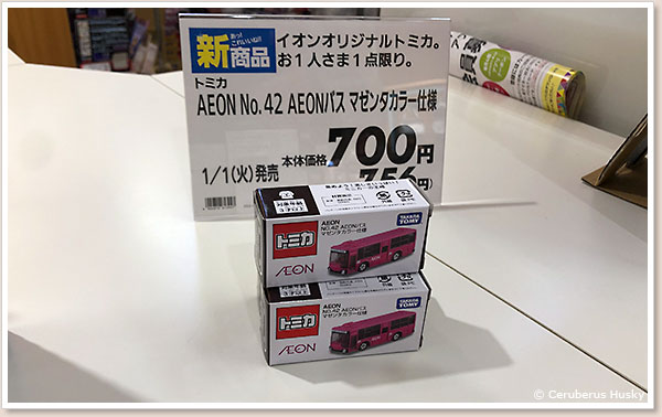 イオンバスのトミカ