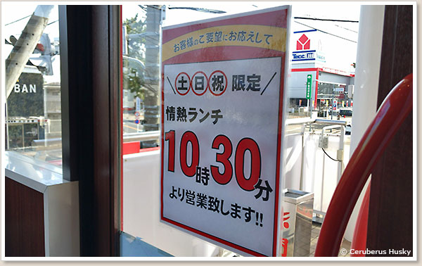 土日祝日は10時30分から営業