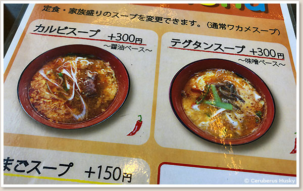 カルビスープは醤油ベースでテグタンスープは味噌ペース