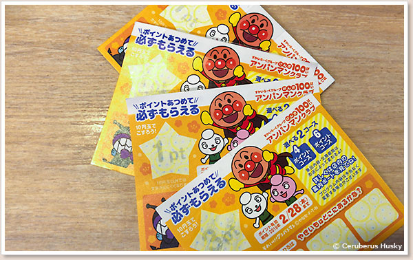 アンパンマンクラブのポイントカード