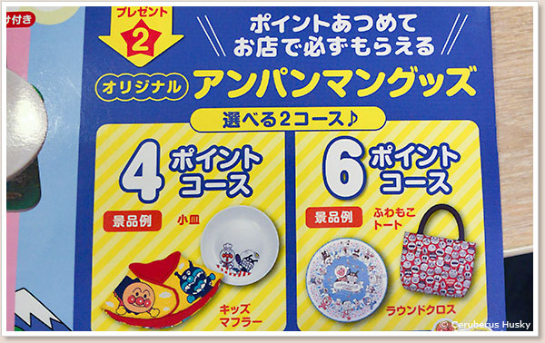 オリジナルアンパンマングッズコース