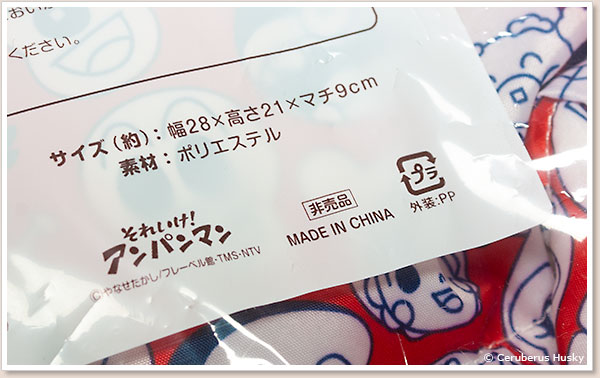 素材はポリエステルでサイズは28cm×21cm×9cm