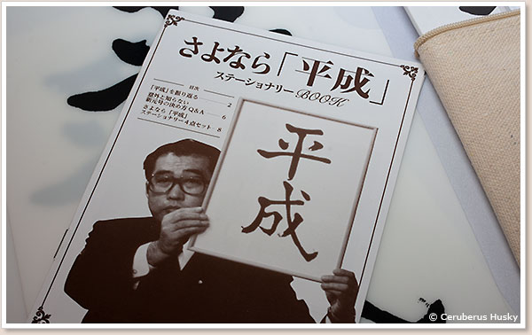 「平成」を振り返るミニブック