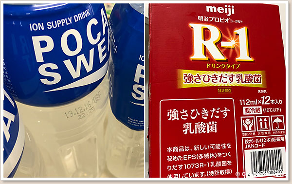 ポカリスエット・R-1