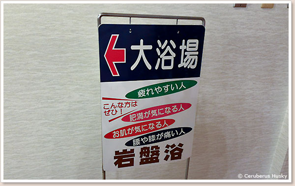 大浴場への案内