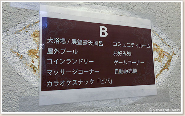 地下一階の施設