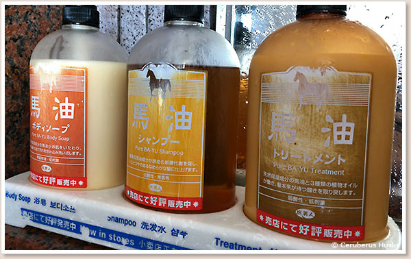 シャンプー類は馬油